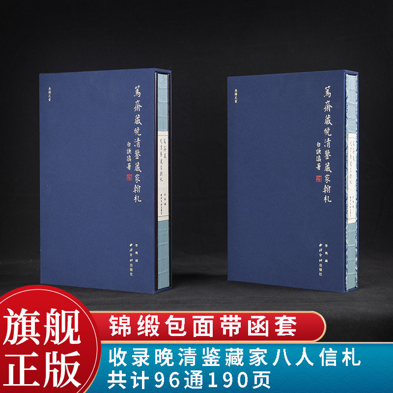 收录晚清鉴藏家收录八种