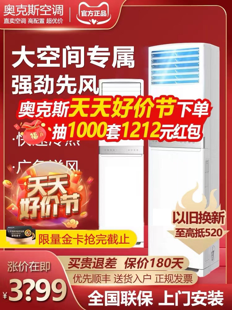 奥克斯空调定频冷暖5匹三级能效