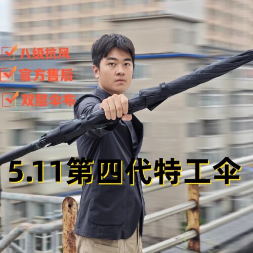 5.11第四代特工伞自动超大号