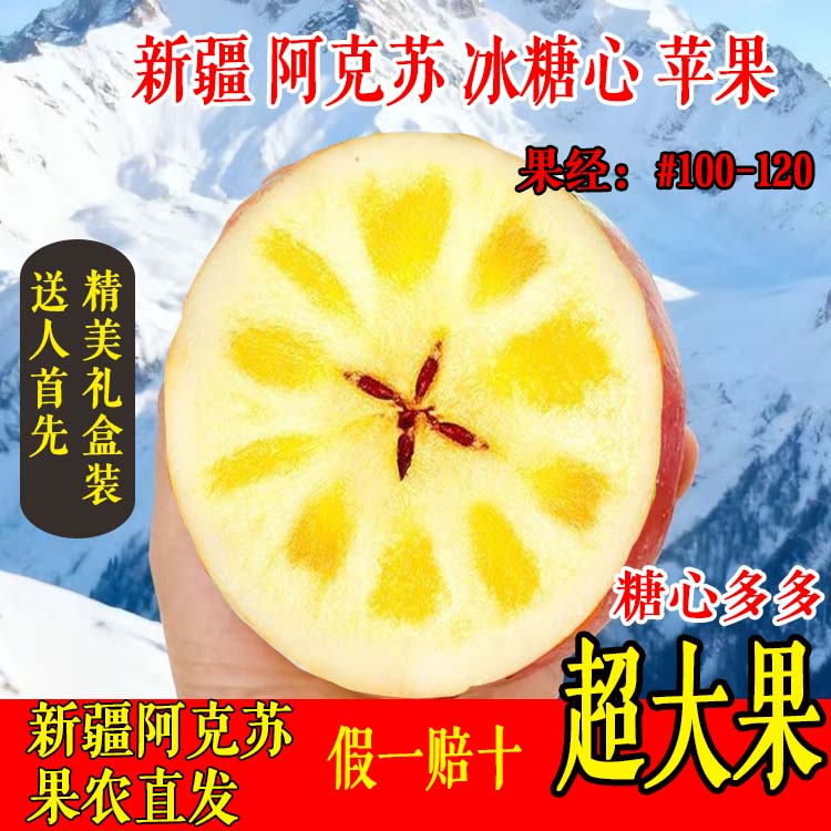 正宗新疆阿克苏冰糖心苹果新鲜有机水果特级大礼品盒装原产地直发