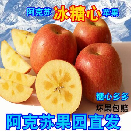 正宗新疆阿克苏冰糖心苹果新鲜大水果当应季整箱原产地直发真品