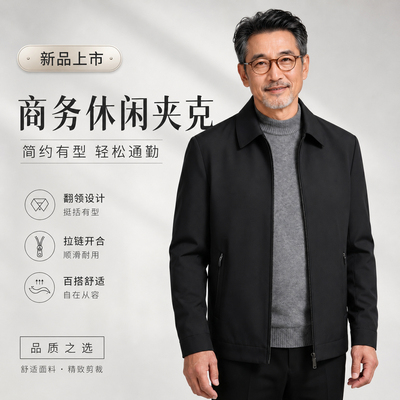 2593款行政夹克干部短款春秋季新款翻领商务中年男士夹克外套P55