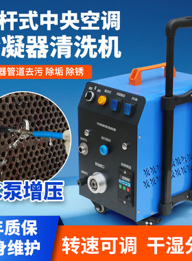 中央空调通炮清洗机换热器管道清洗设备冷凝器铜管疏通工具可调速