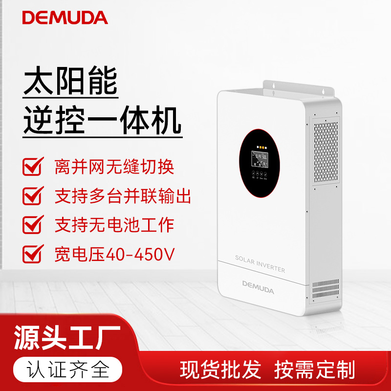 德姆达逆变器逆控一体机