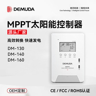 12V 德姆达MPPT太阳能控制器60A 48V光伏房车家用储能控制系统