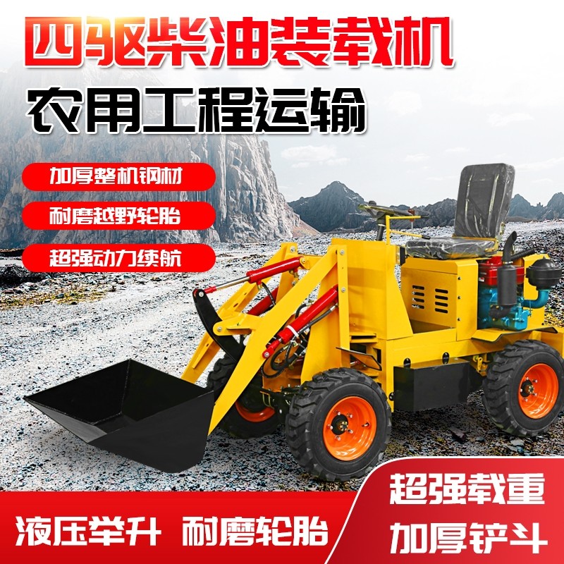 柴油小铲车小型电动四驱装载机工地沙场养殖厂清粪农用抓草推土机