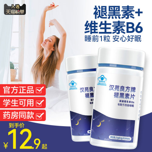 褪黑素维生素b6安瓶助眠官方正品