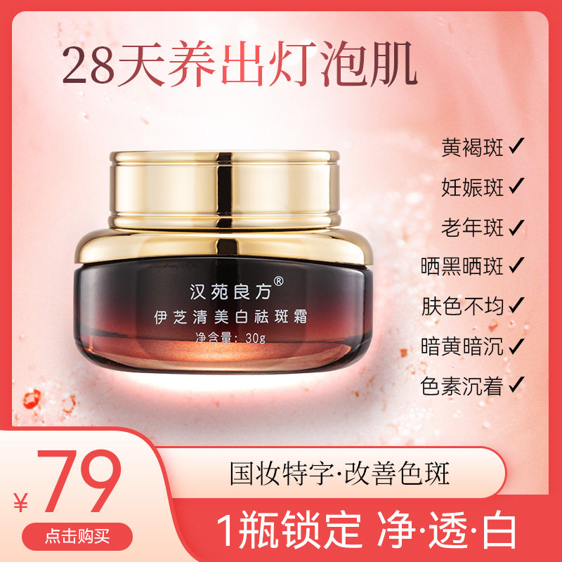 祛斑霜官方旗舰店正品去斑美白淡斑祛黄褐斑老年斑雀斑神器烟酰胺