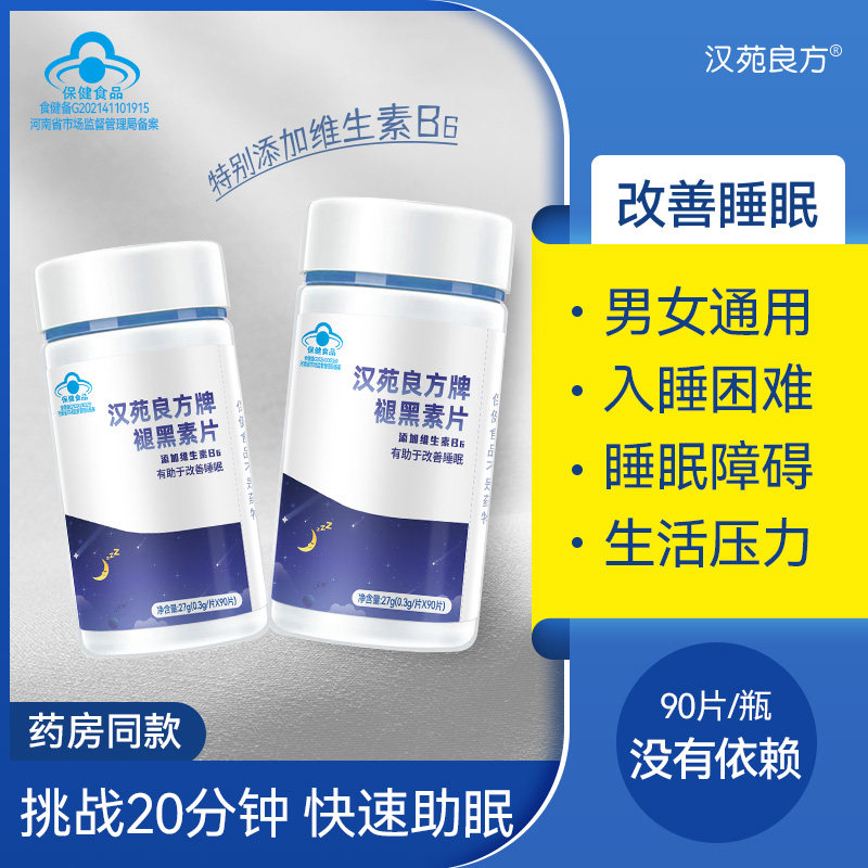 褪黑素安瓶助眠睡眠片官方旗舰正品学生维生素b6片改善睡眠 45片