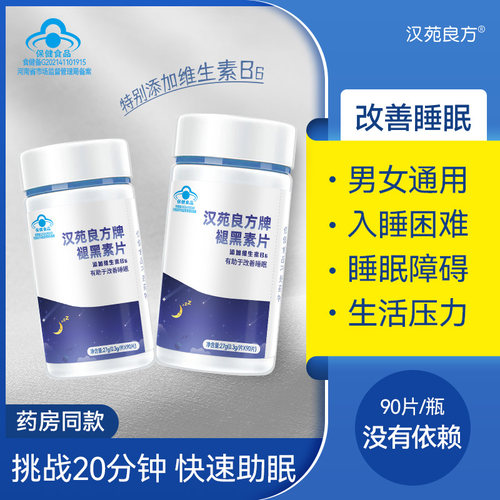褪黑素安瓶助眠正品维生素b6片