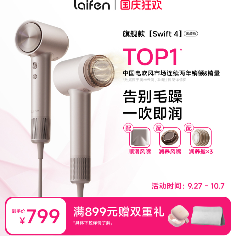 Laifen徕芬高速润发吹风机swift 4套装版家用护发静音速干电吹风