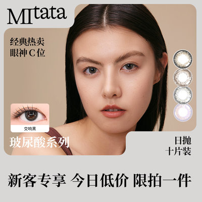 活动玻尿酸mitata米塔塔