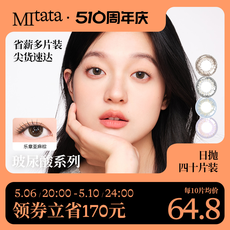 MITATA玻尿酸美瞳日抛威尼斯大小直径彩色隐形眼镜自然混血女40片