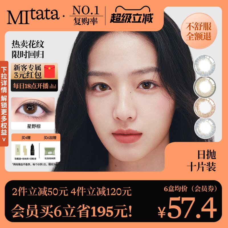 MITATA非离子美瞳10片日抛自然舒适透氧轻混血彩色隐形眼镜