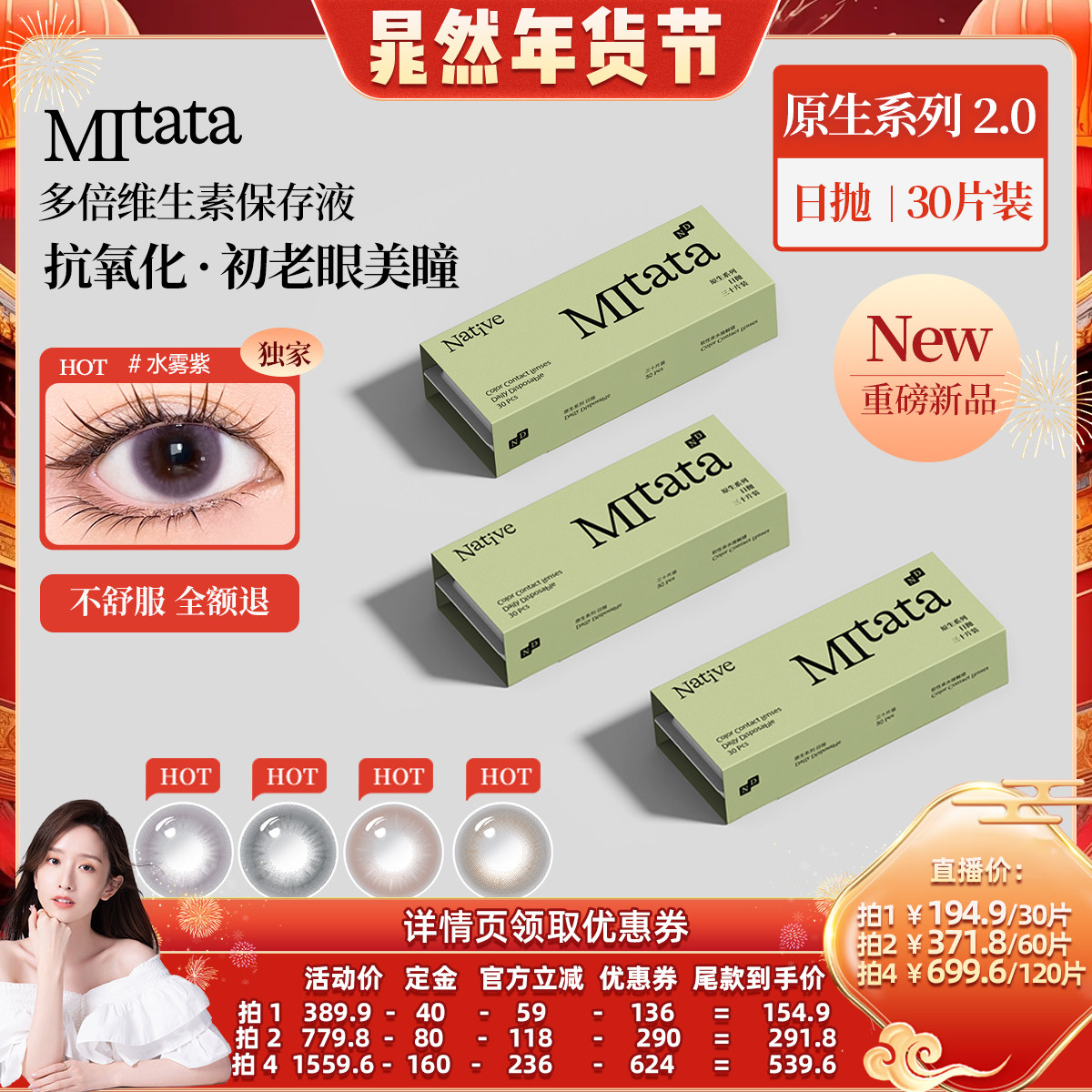 【晁然年货节】Mitata原生美瞳2.0 30片日抛自然高透氧隐形眼镜zb,隐形眼镜/护理液,彩色隐形眼镜,淘宝优惠券,粉丝福利购,淘宝优惠卷
