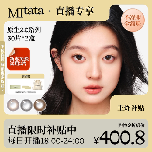 【王炸补贴】原生2.0-直播专享日抛-60片（联系客服备注发货）