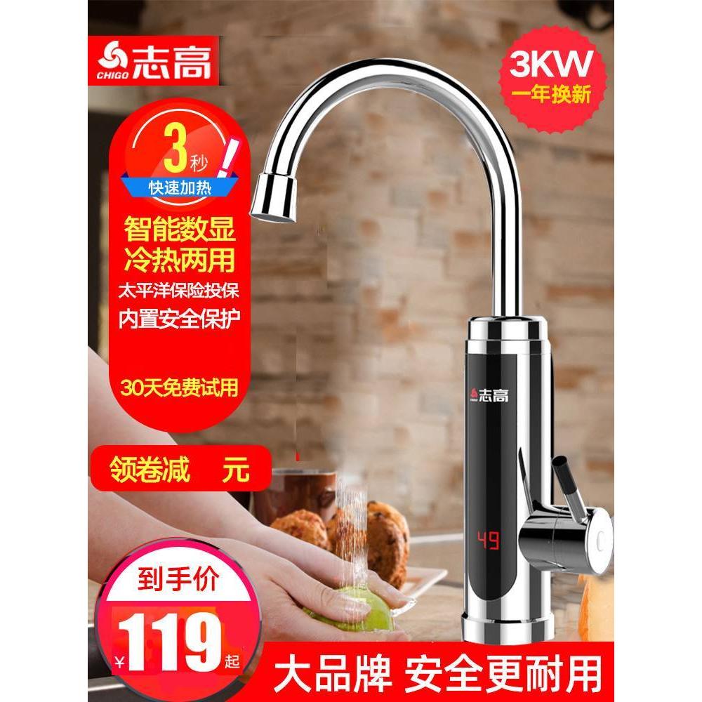 志高电热水龙头速热即热式加热厨房宝快速过自来水热电热水器家用