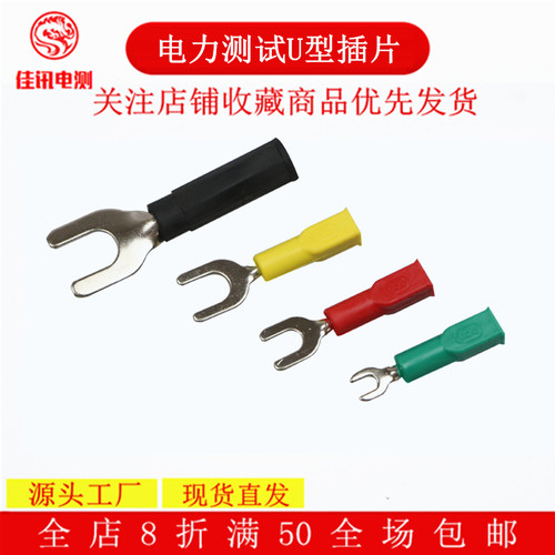 接线插片端子开口4mm/6mm/8mm/10mm电力测试U型叉子纯铜4mm插孔