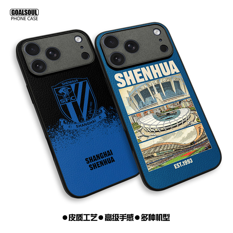 上海申花17PRO手机壳14/15/16Pro 17PM 15pro足球mate80/70/60pro小羊皮纹K90/80小米17全包软壳P80/70 X300