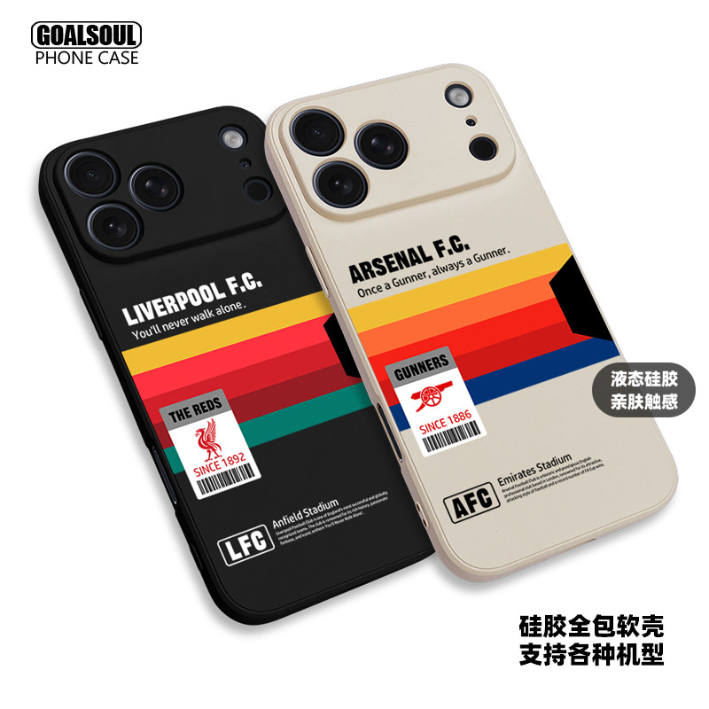 皇马巴萨利物浦阿森纳手机壳