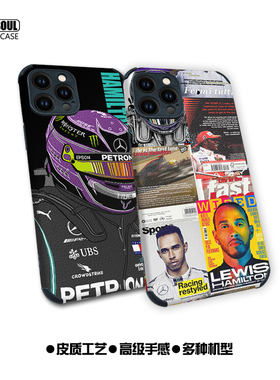 汉密尔顿 手机壳ip/15/14/13/12/11 14promax F1赛车K40/50/60米14/13 P50/60皮质软壳iqoo10/11mate60proX90