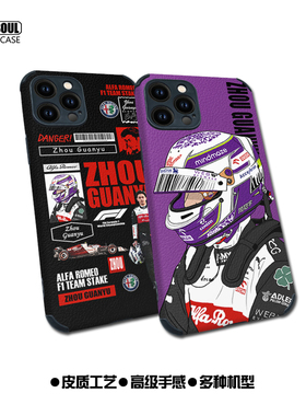 周冠宇14prmax手机壳15proF1赛车14promax阿尔法罗密欧 ip13/12皮质软壳iqoo10/11 mate60/40 P60米14/13 K60