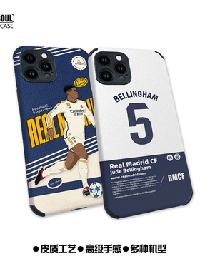 贝林厄姆 手机壳ip15/13/12/14 15pro 16promax皇马P60 mate60pro皇家马德里K50/60米14/13pro皮质软壳X90