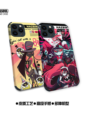 地狱客栈 手机壳ip16/15/14 16pro 15pm HAZBIN HOTEL美式复古动漫mate60pro米15/14/13K70/60皮质软壳iqoo12