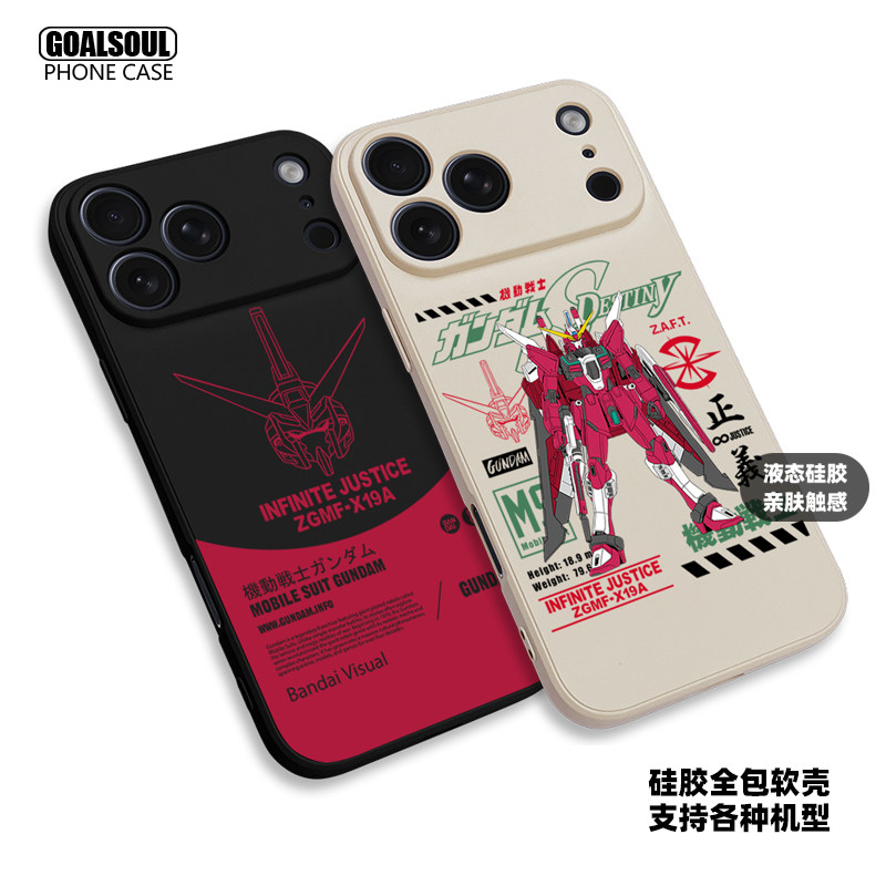 无限正义 高达 手机壳16pro/15/17promax 17PRO机动战士GUNDAM P80/70pro mate70/60pro硅胶软壳 米15/17PRO