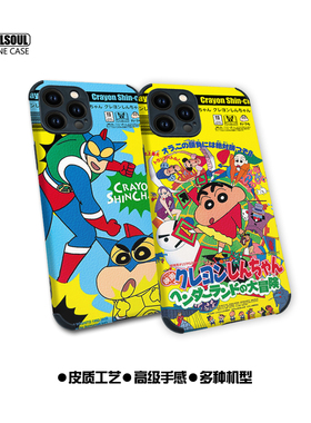 蜡笔小新 手机壳ip15/14/13/12/16 15promax 14pm 16pro皮质软壳mate60pro/50/40pro动漫搞怪K80/70/60 米15