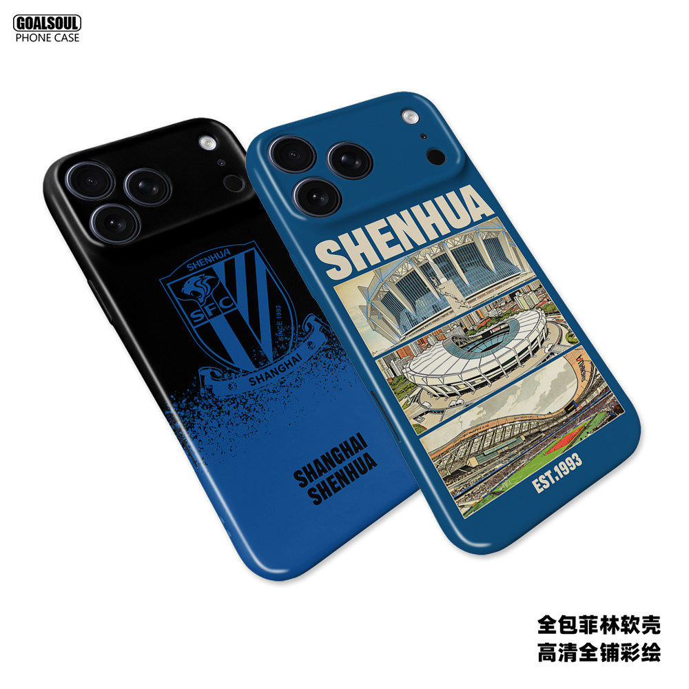 上海申花17PRO手机壳14/15/16Pro 17PM 15pro足球mate80/70/60pro小羊皮纹K90/80小米17全包软壳P80/70 X300