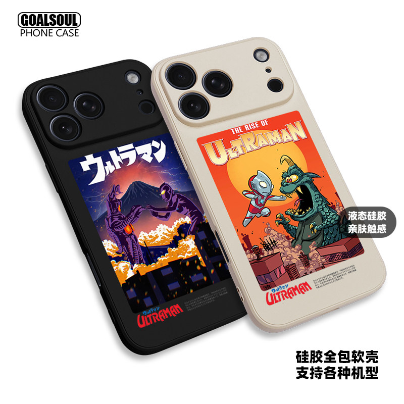 奥特曼ULTRAMAN液态硅胶手机壳