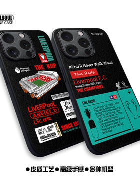 利物浦15pro手机壳14promax足球ip16/15/14/13pro小羊皮纹mate70/60pro K70/60 iQOO13/12米15/14全包X200