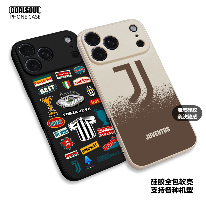 尤文图斯液态硅胶手机壳