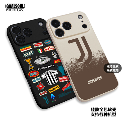 尤文图斯液态硅胶手机壳