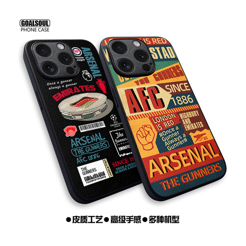 阿森纳小羊皮纹手机壳