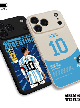 梅西手机壳16pro/15/17promax阿根廷10号MESSI K80/70/60 iqoo13/12 mate60pro硅胶软壳 米15/17pro S25/24