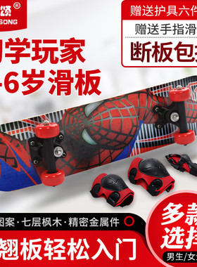 滑板枫木双翘包邮四轮儿童滑板4轮专业滑板初学双面蜘蛛侠送护具