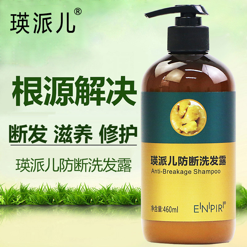 瑛派儿脑轻松生姜防断发洗发水防掉发去屑控油清爽姜汁洗发露男女