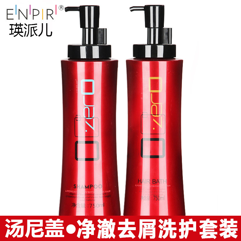 正品瑛派儿汤尼盖去屑控油清爽洗发水护发素无硅油洗护套装男女士