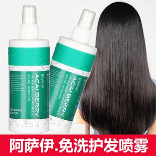 瑛派儿阿萨伊免洗护发喷雾精华液补水顺滑柔顺改善干枯毛躁防静电