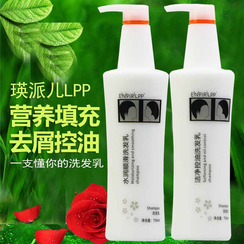 瑛派儿LPP营养柔顺洗发水水润顺滑洁净去屑控油洗发乳正品男女士
