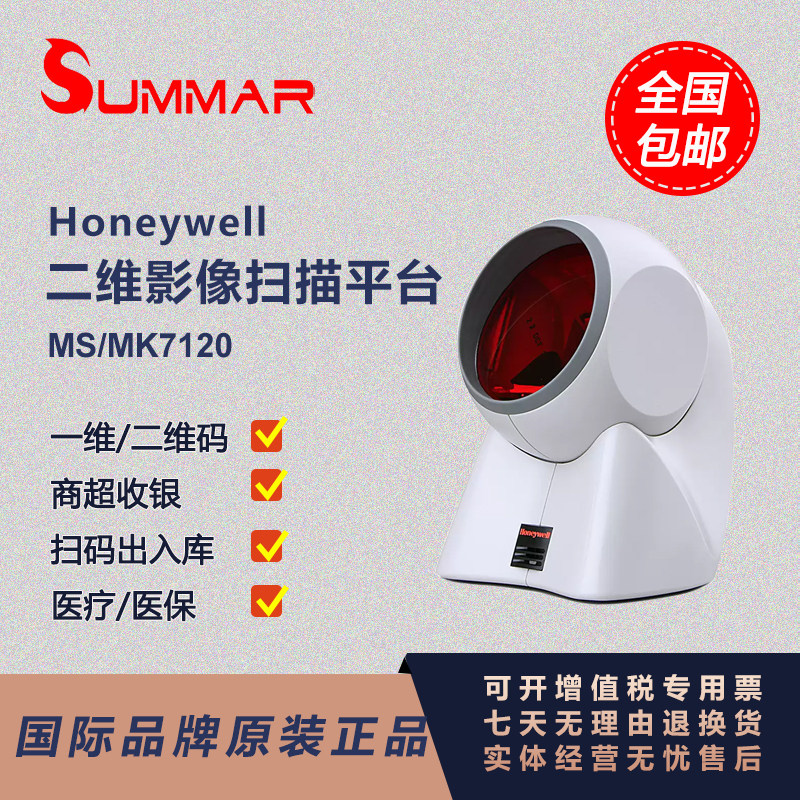 Honeywell霍尼韦尔MK7120超市收银扫描平台条码激光扫码枪扫描器