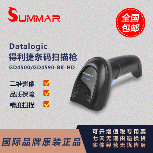 得利捷GD4500工业二维手持扫码枪