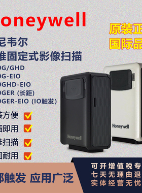 Honeywell霍尼韦尔3320G/GHD/2-4-CN-AF-INT-EIO二维固定扫描枪
