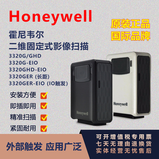 EIO二维固定扫描枪 Honeywell霍尼韦尔3320G INT GHD