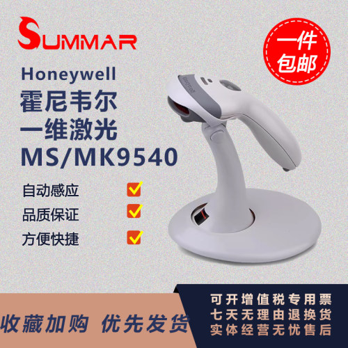 MK9540MS9540MS9520条码扫描枪