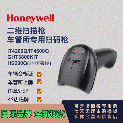 霍尼韦尔IT4200车管所扫码枪