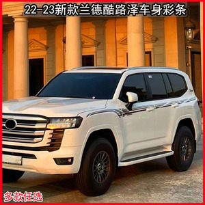 适用22-23新款兰德酷路泽彩条改装拉花陆地巡洋舰LC300车贴纸腰线