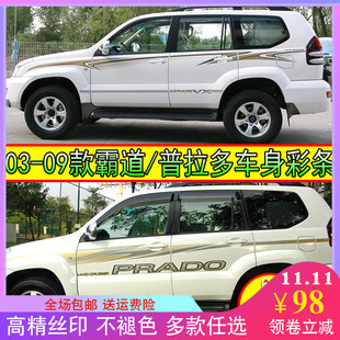 普拉多車身拉花腰線整車貼花字母 霸道彩條車貼紙 適用于03 09老款